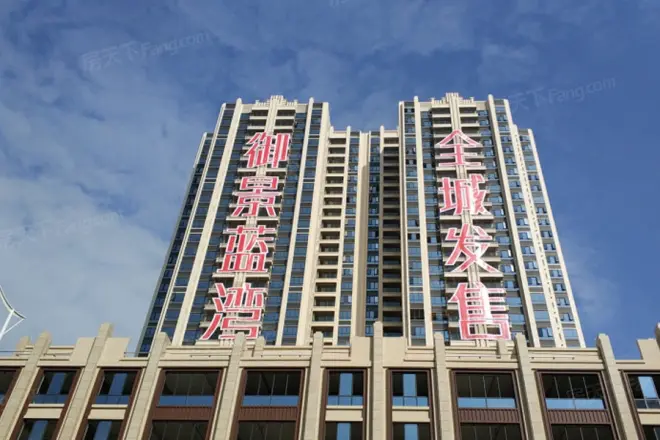 御景蓝湾公馆