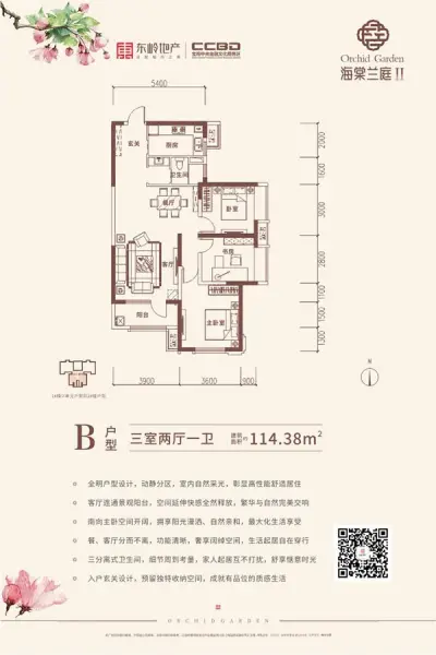 海棠兰庭二期户型图