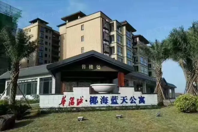华侨城·椰海蓝天