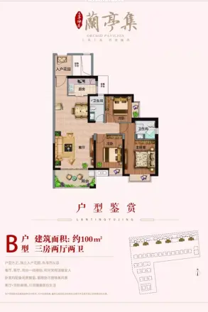 兰亭御景