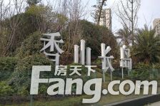 香山长岛 3室1厅 南