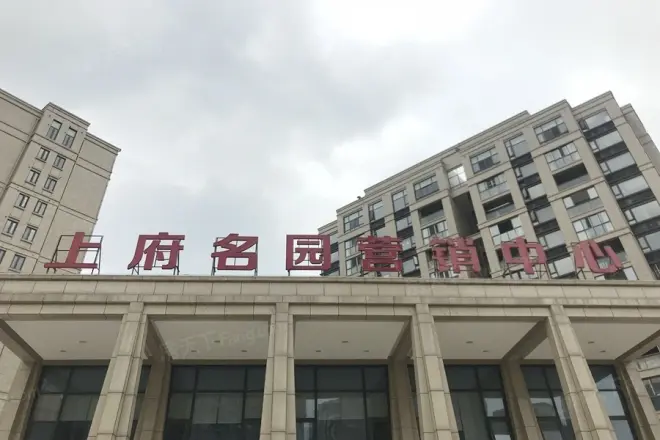 惠都上府名园