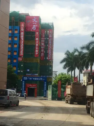 文一居