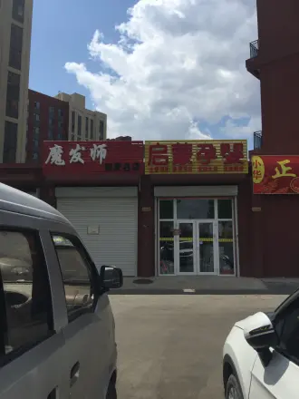 益和国际城