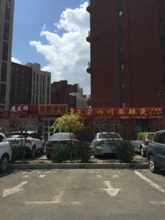 益和国际城