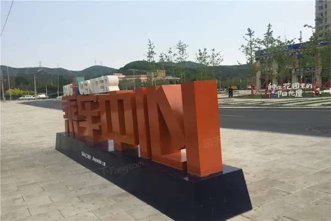 未来城