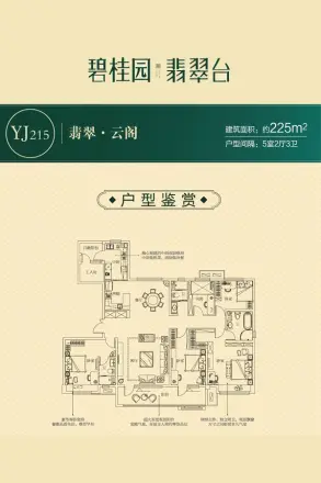 碧桂园翡翠台