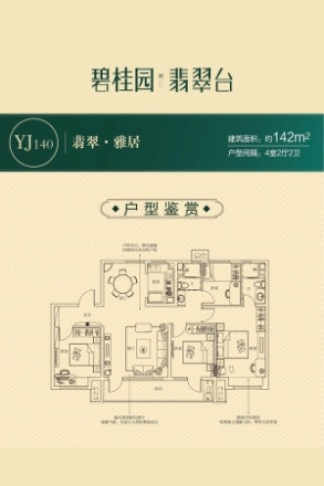 碧桂园翡翠台