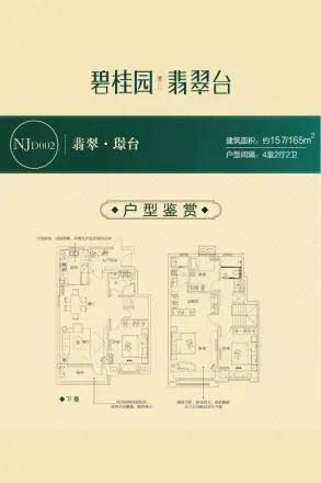 碧桂园翡翠台