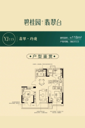 碧桂园翡翠台