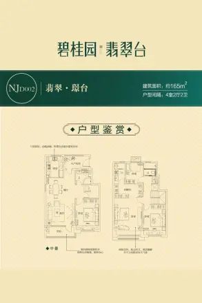碧桂园翡翠台