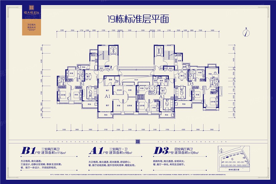 长兴恒大悦龙台户型图