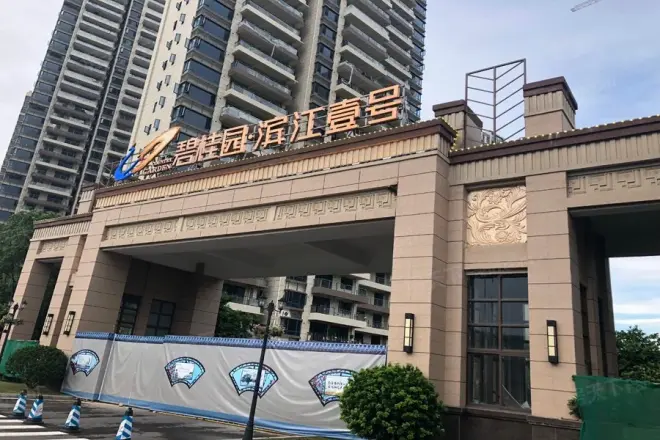 碧桂园滨江壹号