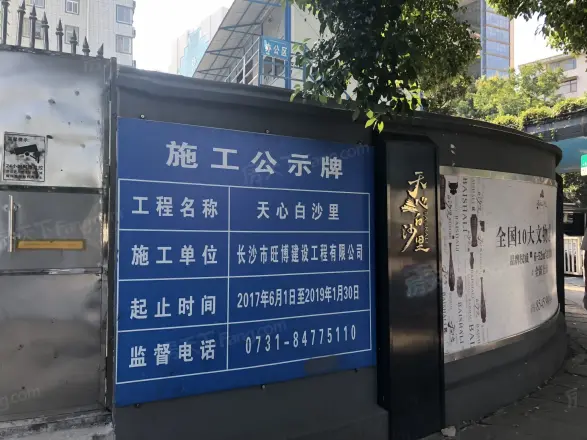 天心白沙里
