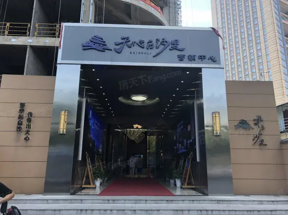 天心白沙里