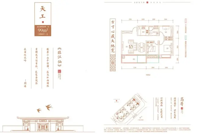 百润·城南印