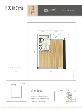 天健公馆