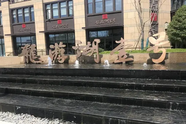 龙游湖壹号
