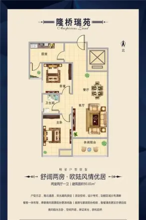 隆桥瑞苑