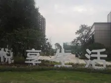 业主此房户型方正 采光通透 视野开阔诚心出售