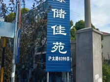 璟储佳苑 1室1厅 北