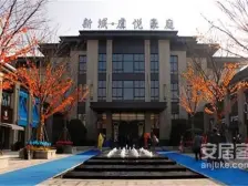 新城·虞悦豪庭 3室2厅 南