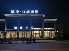 敏捷江城源著2-2-1-1 73.00m2