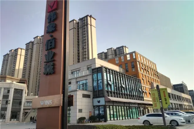 伟象佰业城