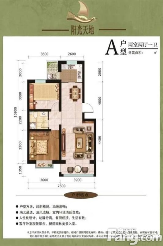 阳光天地户型图