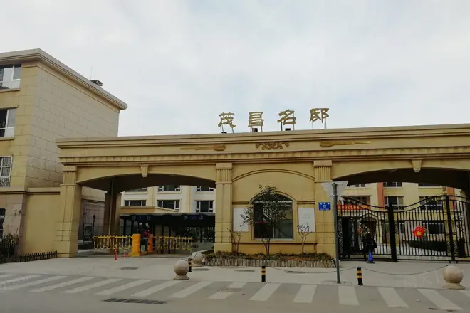 茂昌名邸花园