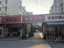 张江·杨镇新村·3室·1厅