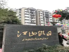 江山假日B组团 2室1厅 西