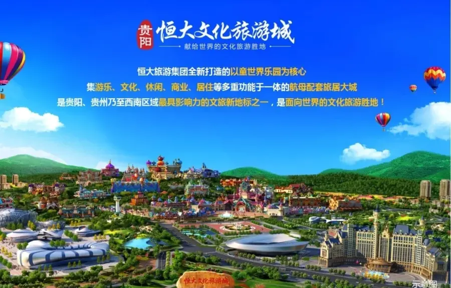 花溪 贵阳恒大文化旅游城 3室2厅