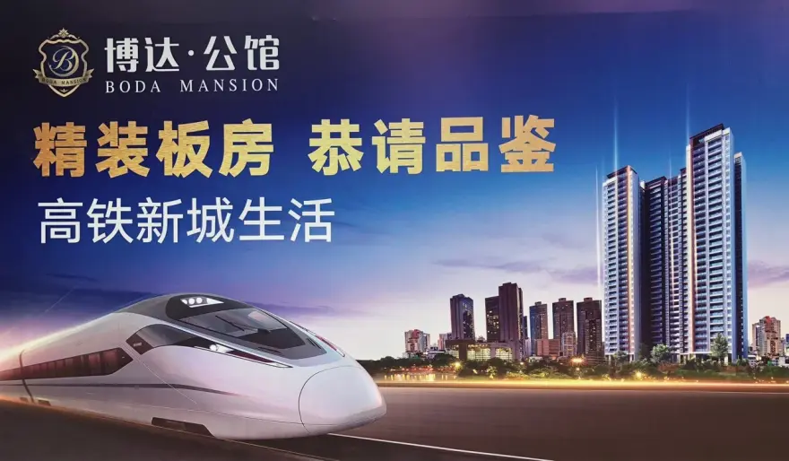 博达公馆抖房-湛江房天下
