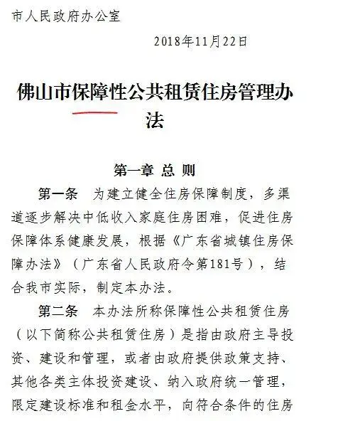 广东760多万的佛山人看看了，佛山已经有了新的公租房申请新规！