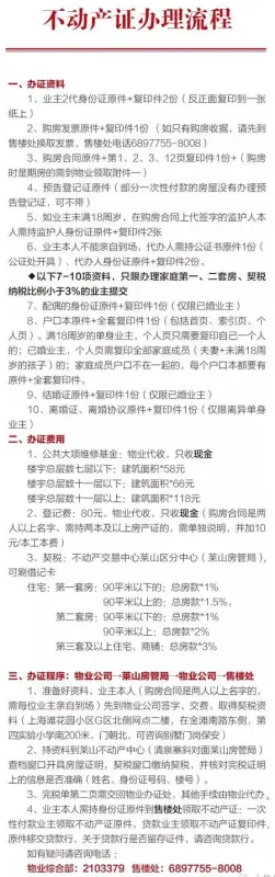 烟台房子办理不动产证 全套流程以及所需费用