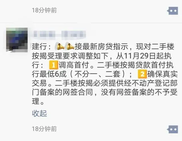 不分一二套，佛山建行二手房首付升至6成！广州的朋友要赶紧了