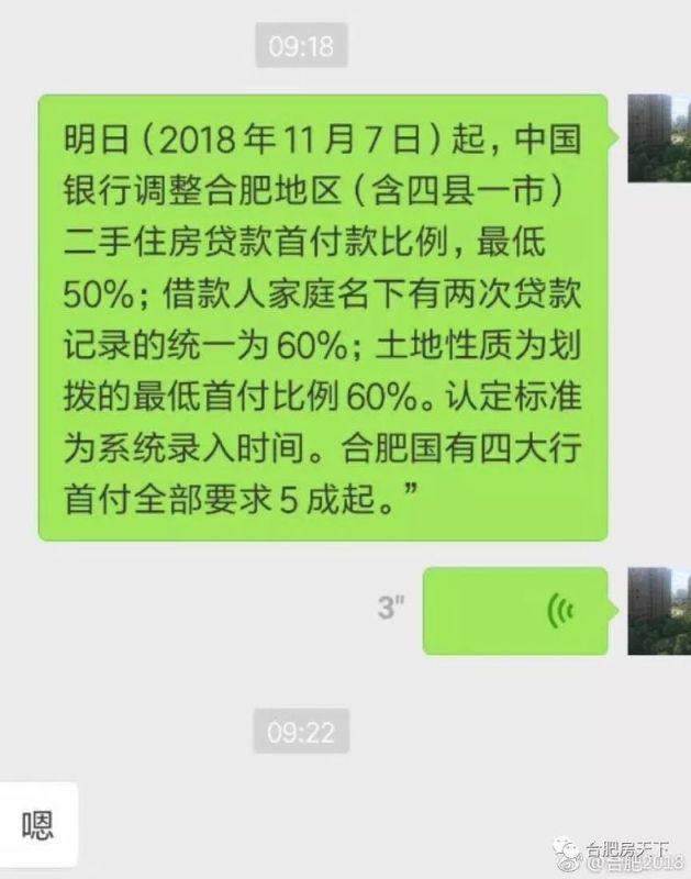 不哭!合肥二手房首付提至5成!首套房贷款利率上浮25%!