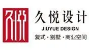 久悦设计