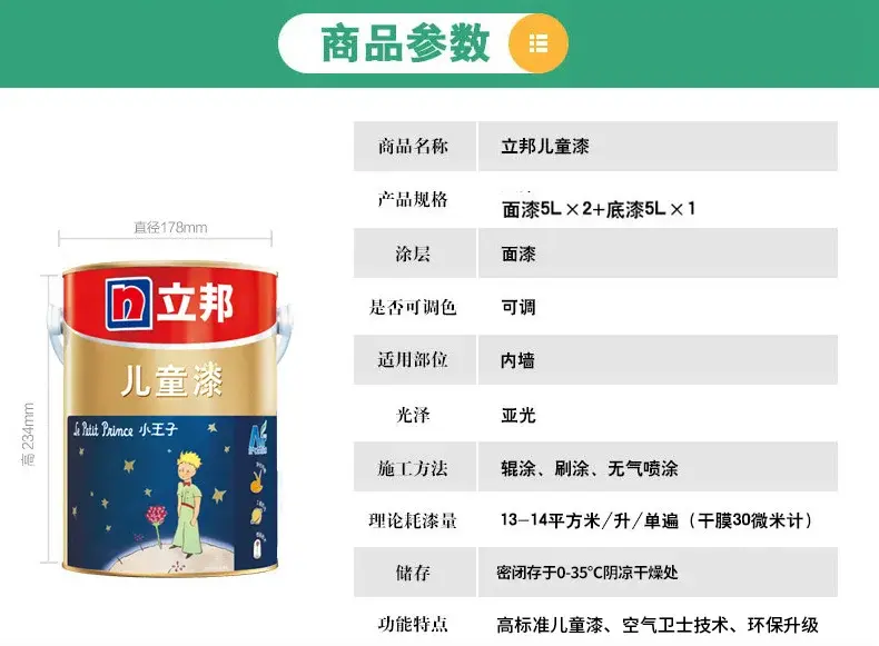 立邦漆 小王子儿童漆 内墙乳胶漆【报价 价格 图片 参数-油漆涂料墙