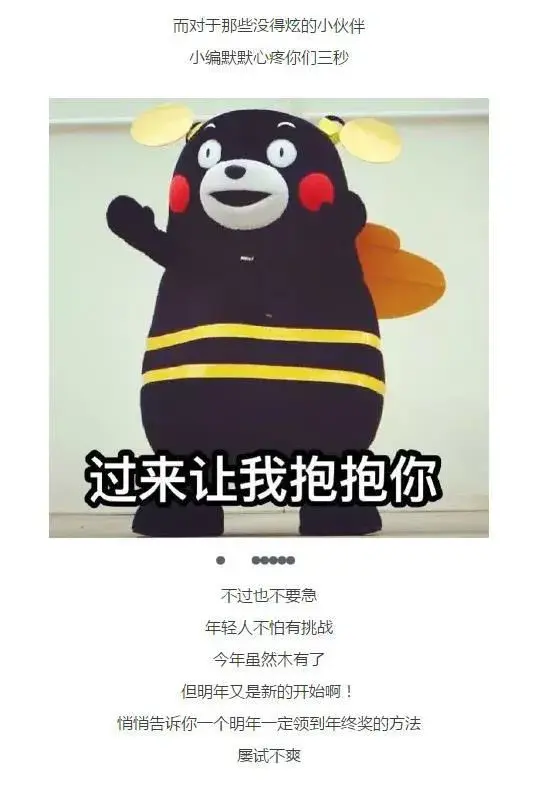 获取高额年终奖的正确打开方式