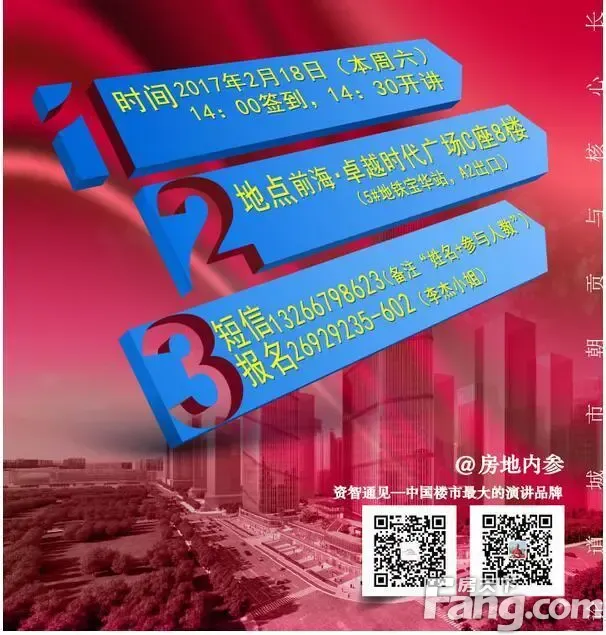 前海卓越时代广场讲座召集:高位站岗新希望