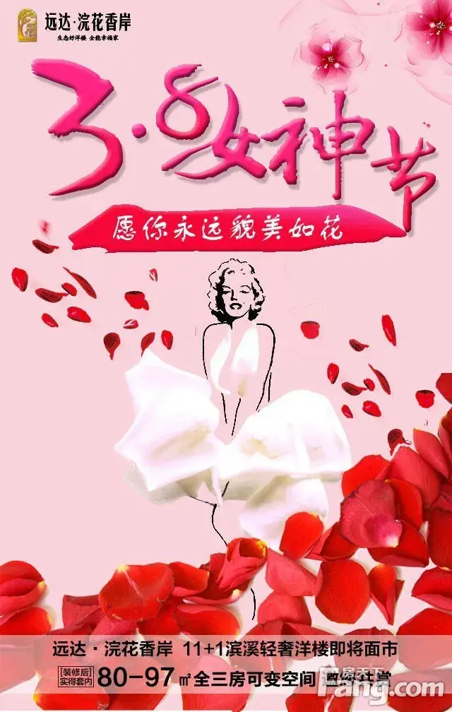 愿你永远貌美如花!女神节快乐!