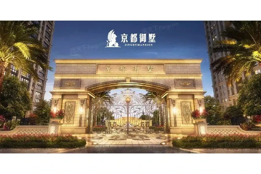 京都御墅开盘劲销9成,墅跃大宅全城争抢!