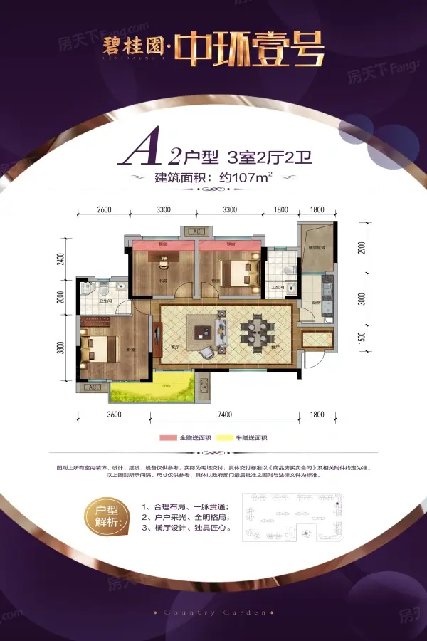 碧桂园·中环壹号