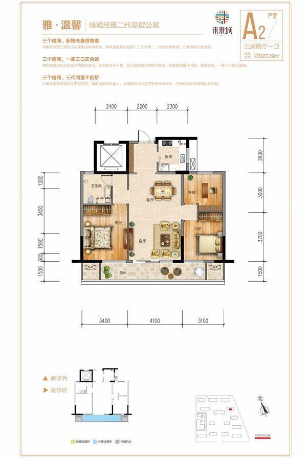 向南居·未来城户型类别:3居,4居户型面积:107.00平方米-137.