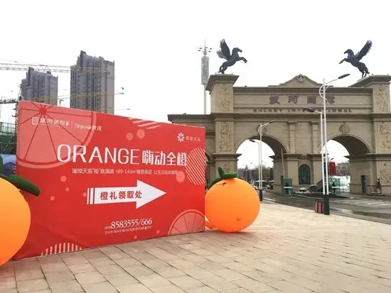 "橙"意十足 嗨动全"橙" 璀璨天宸橙意季温情延续!-兰州新房网-房天下