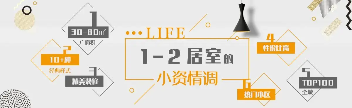 1-2居室的小资情调