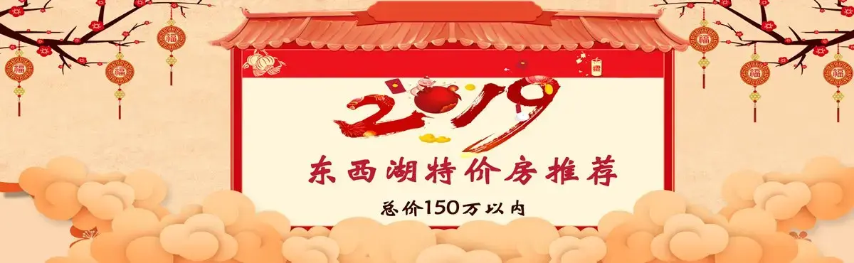 东西湖总价150万以内的特价房