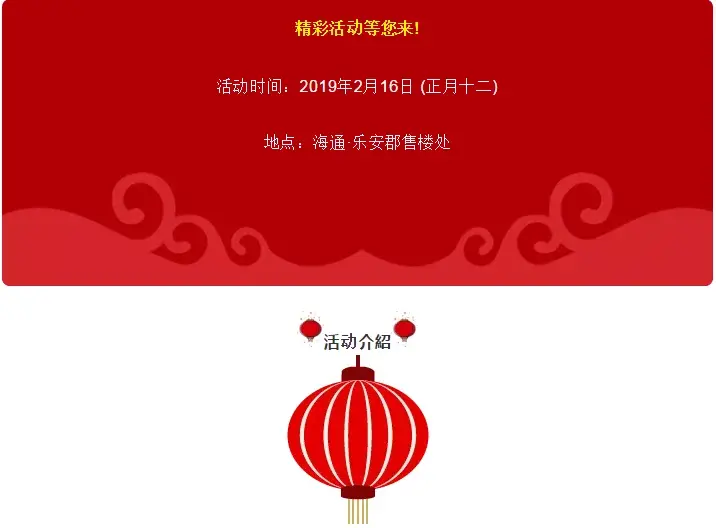 [2月16日元宵喜乐会]海通·乐安郡陪您一起闹元宵